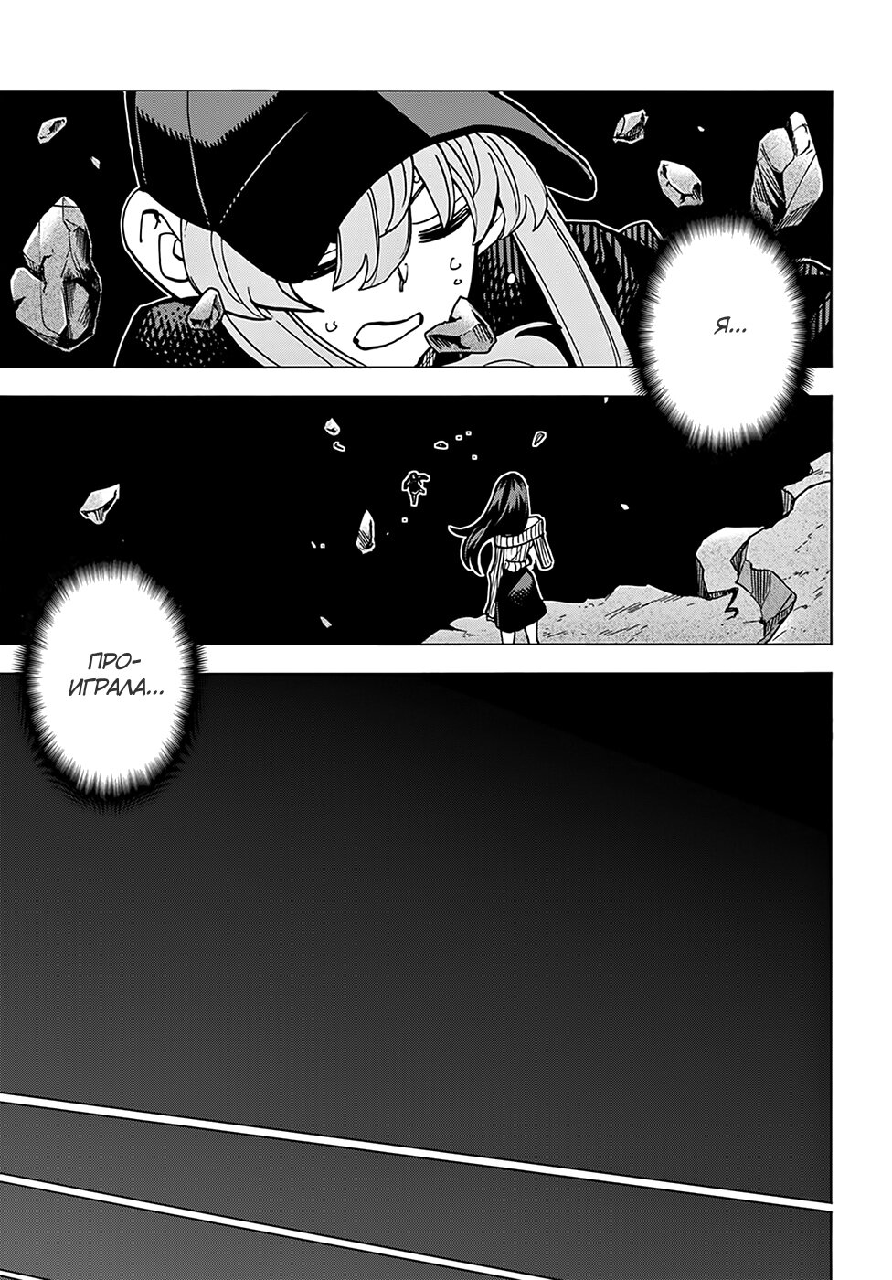 Манга Уничтожьте всё человечество. Оно не может быть регенерировано. - Глава 21 Страница 4