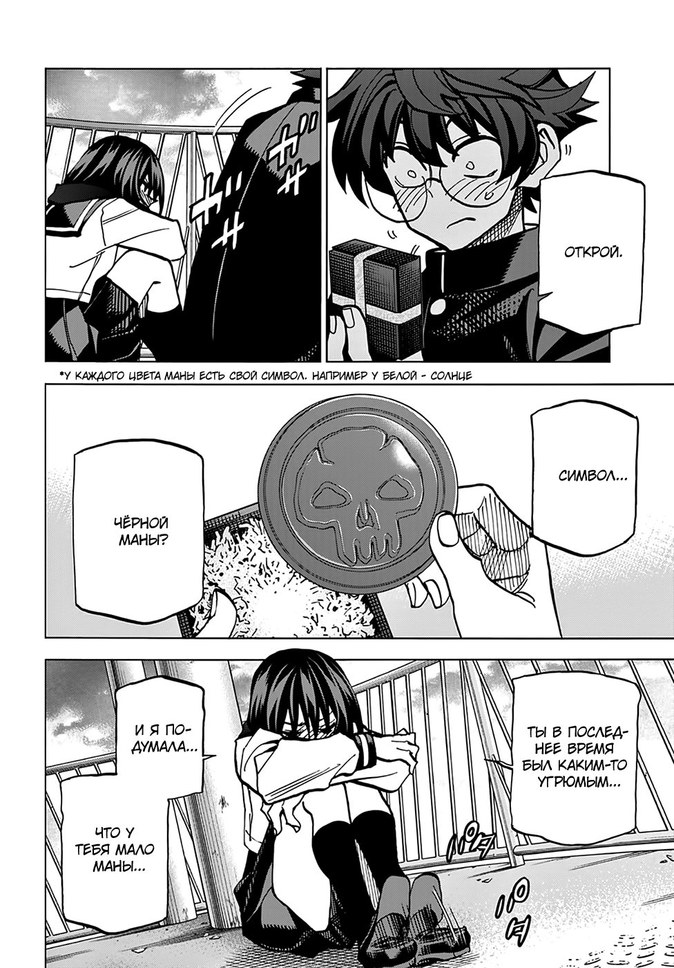 Манга Уничтожьте всё человечество. Оно не может быть регенерировано. - Глава 21 Страница 27