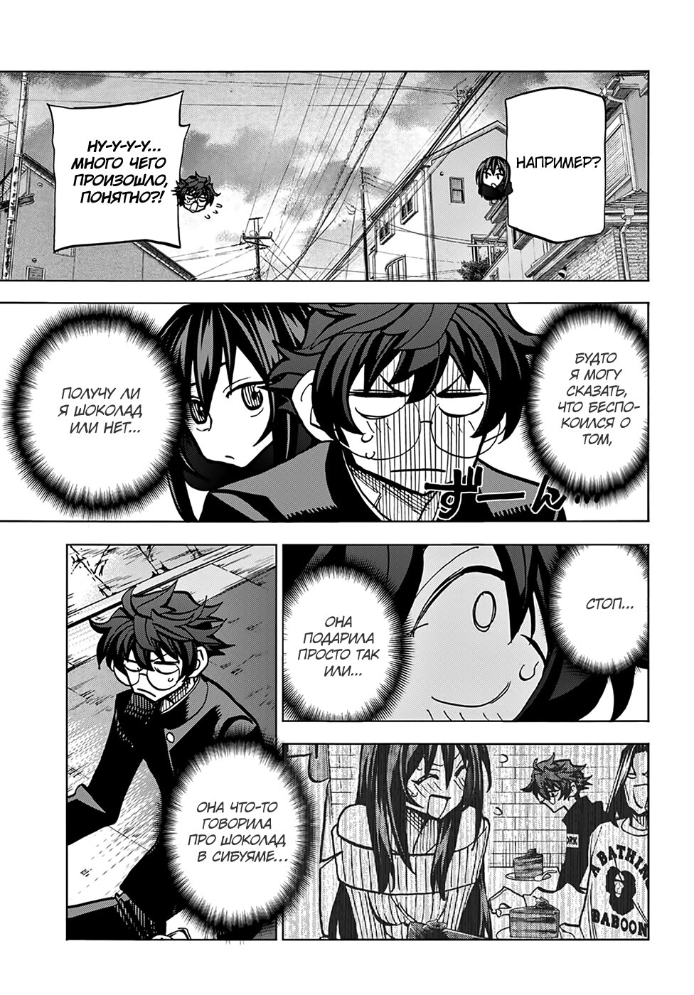 Манга Уничтожьте всё человечество. Оно не может быть регенерировано. - Глава 21 Страница 38