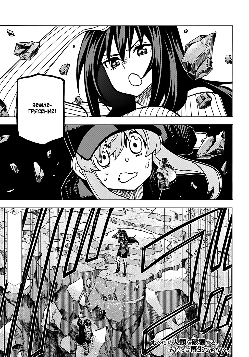 Манга Уничтожьте всё человечество. Оно не может быть регенерировано. - Глава 21 Страница 2
