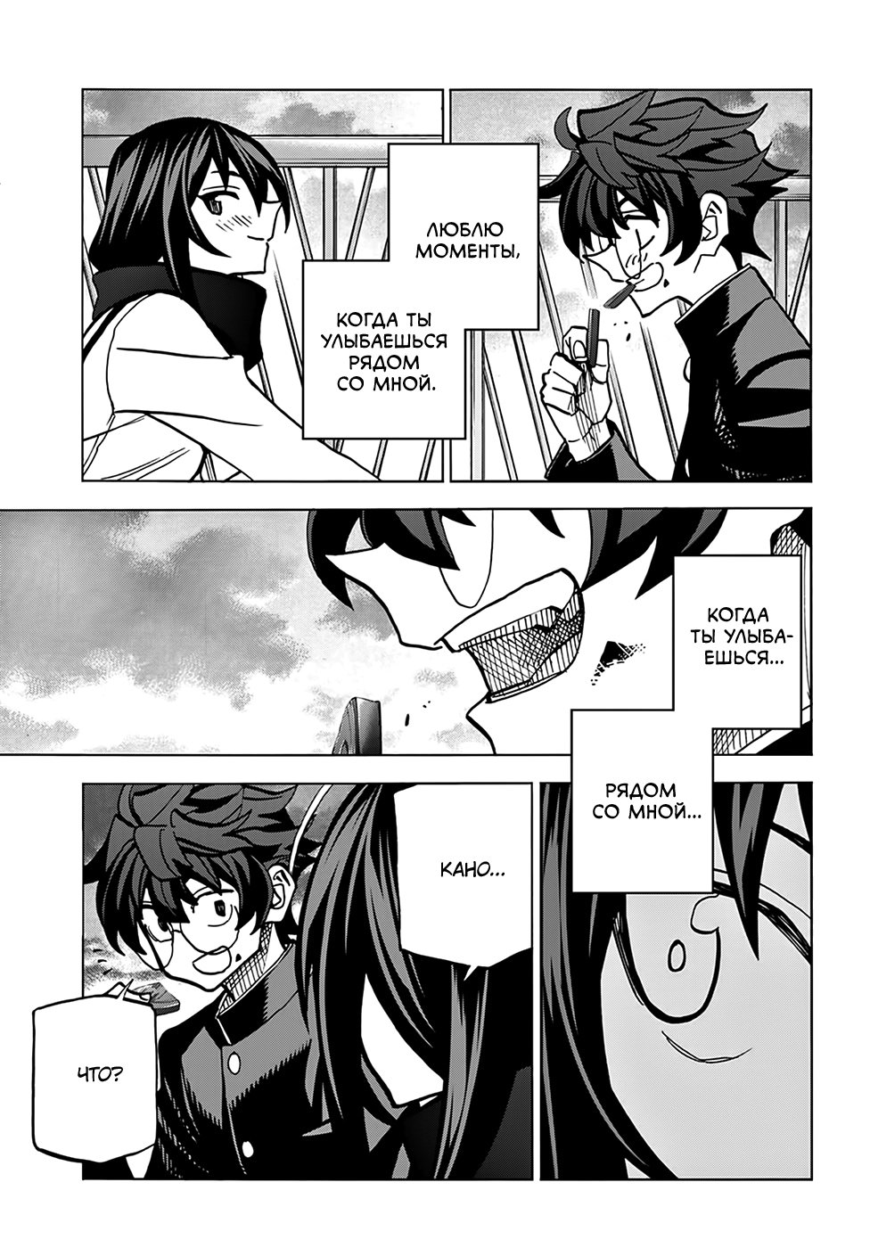 Манга Уничтожьте всё человечество. Оно не может быть регенерировано. - Глава 21 Страница 30