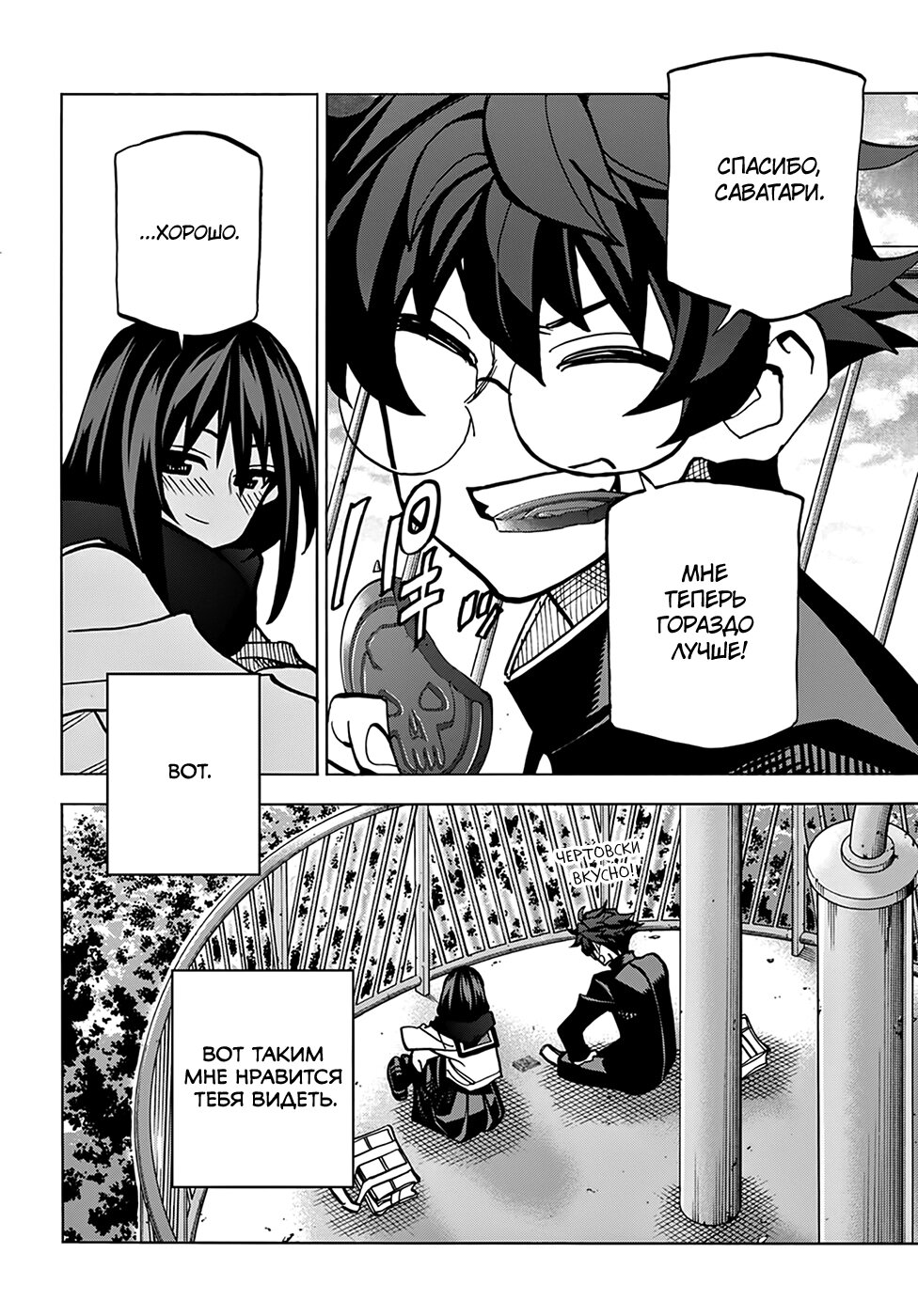 Манга Уничтожьте всё человечество. Оно не может быть регенерировано. - Глава 21 Страница 29