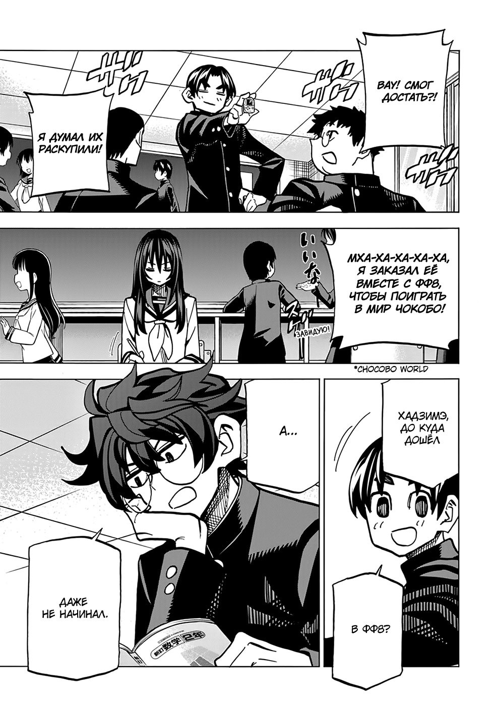 Манга Уничтожьте всё человечество. Оно не может быть регенерировано. - Глава 21 Страница 6