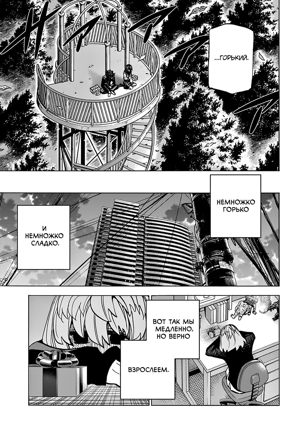 Манга Уничтожьте всё человечество. Оно не может быть регенерировано. - Глава 21 Страница 36