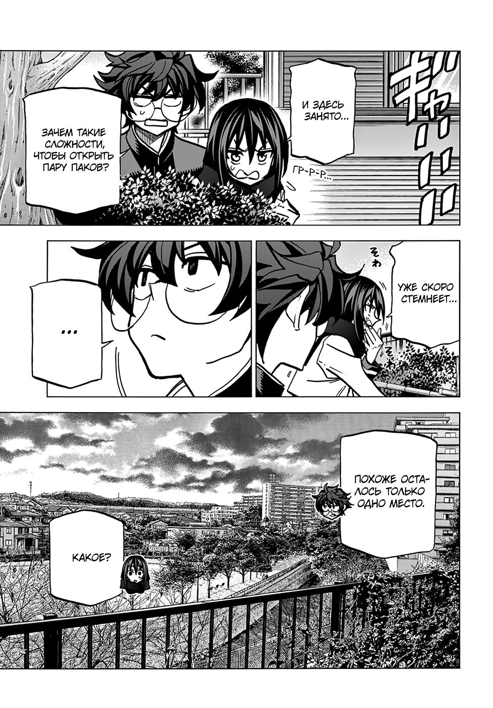 Манга Уничтожьте всё человечество. Оно не может быть регенерировано. - Глава 21 Страница 24