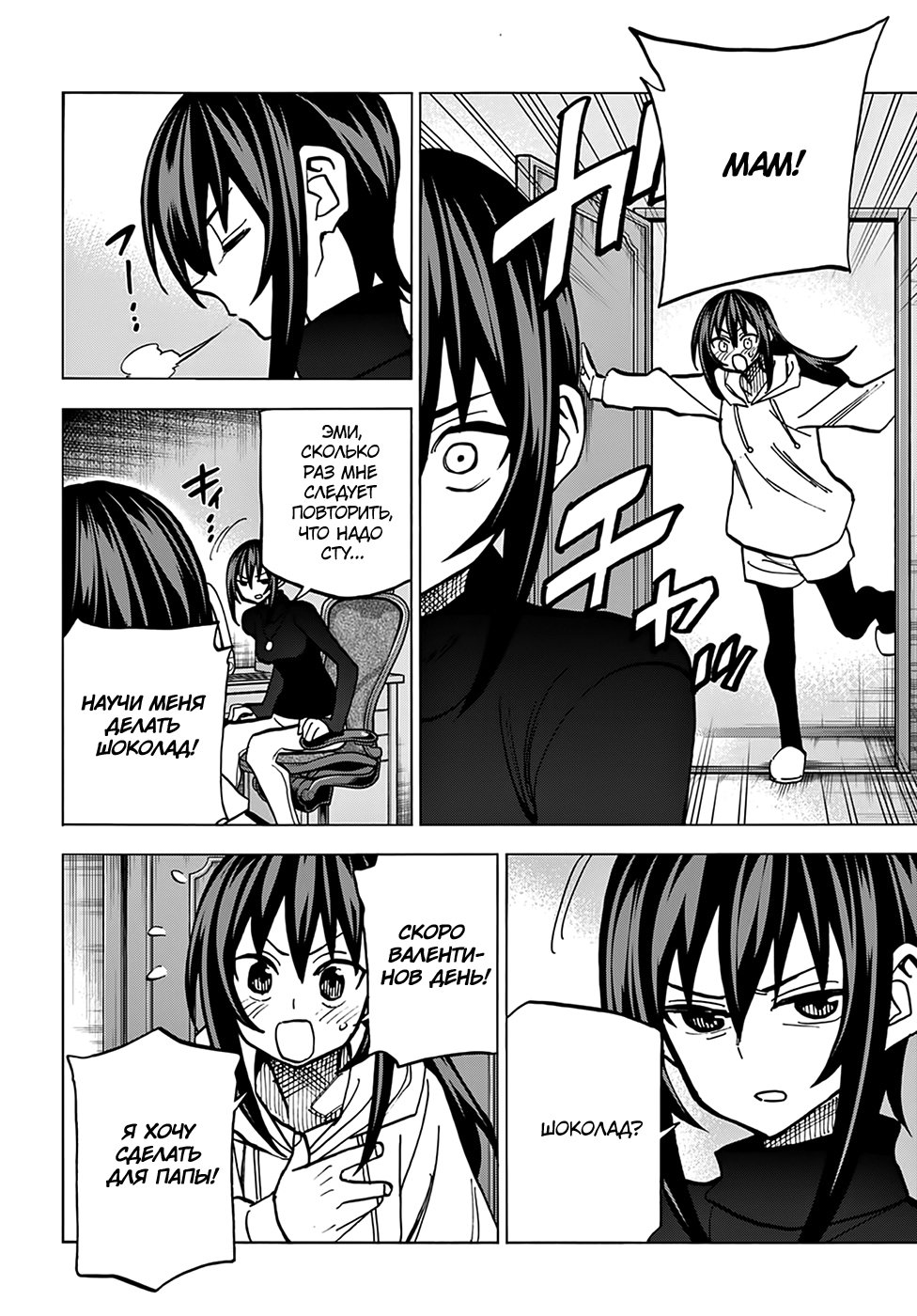 Манга Уничтожьте всё человечество. Оно не может быть регенерировано. - Глава 21 Страница 11