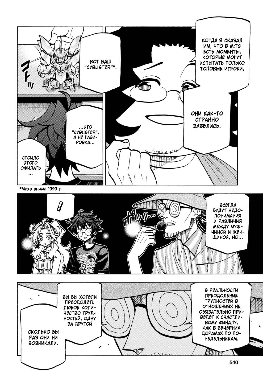 Манга Уничтожьте всё человечество. Оно не может быть регенерировано. - Глава 43 Страница 24