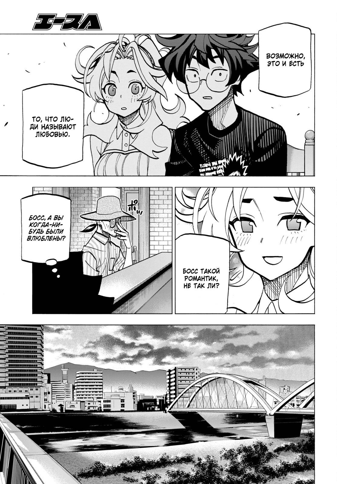 Манга Уничтожьте всё человечество. Оно не может быть регенерировано. - Глава 43 Страница 25