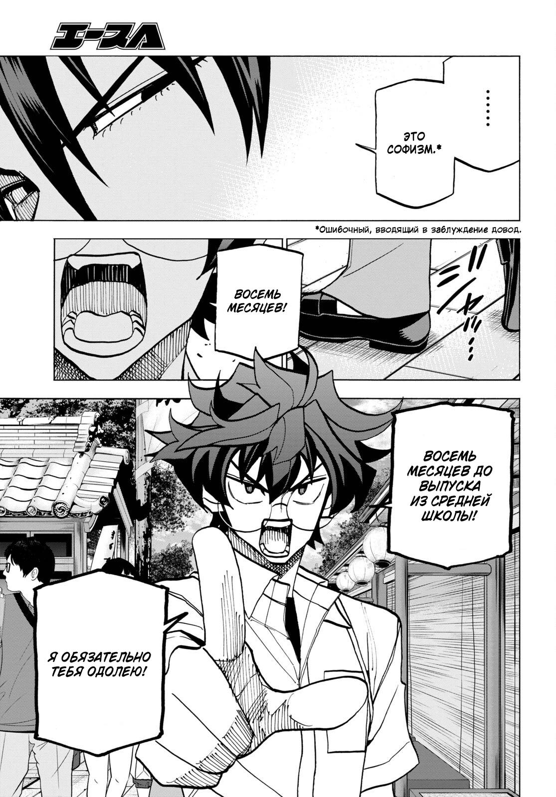 Манга Уничтожьте всё человечество. Оно не может быть регенерировано. - Глава 43 Страница 13