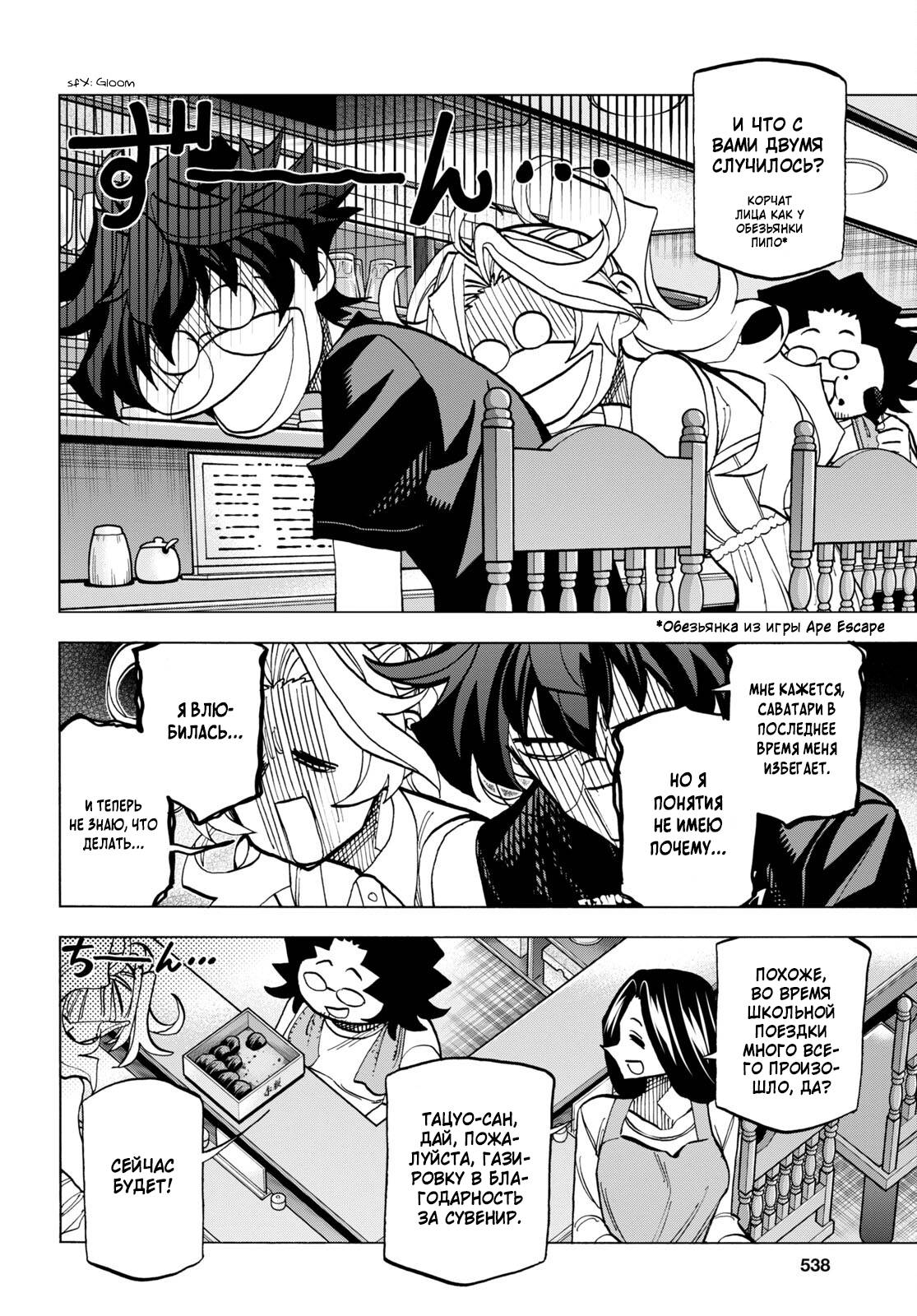 Манга Уничтожьте всё человечество. Оно не может быть регенерировано. - Глава 43 Страница 22