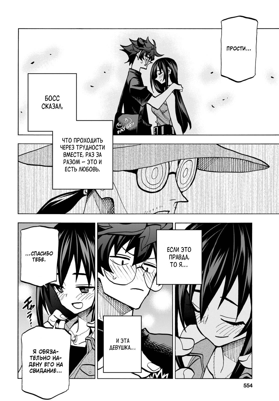 Манга Уничтожьте всё человечество. Оно не может быть регенерировано. - Глава 43 Страница 38