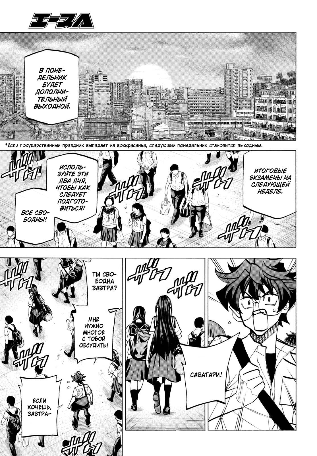 Манга Уничтожьте всё человечество. Оно не может быть регенерировано. - Глава 43 Страница 17