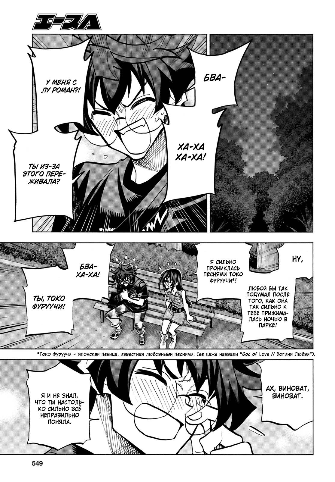 Манга Уничтожьте всё человечество. Оно не может быть регенерировано. - Глава 43 Страница 33