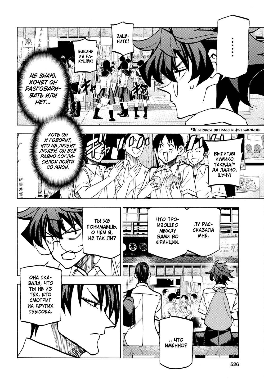 Манга Уничтожьте всё человечество. Оно не может быть регенерировано. - Глава 43 Страница 10