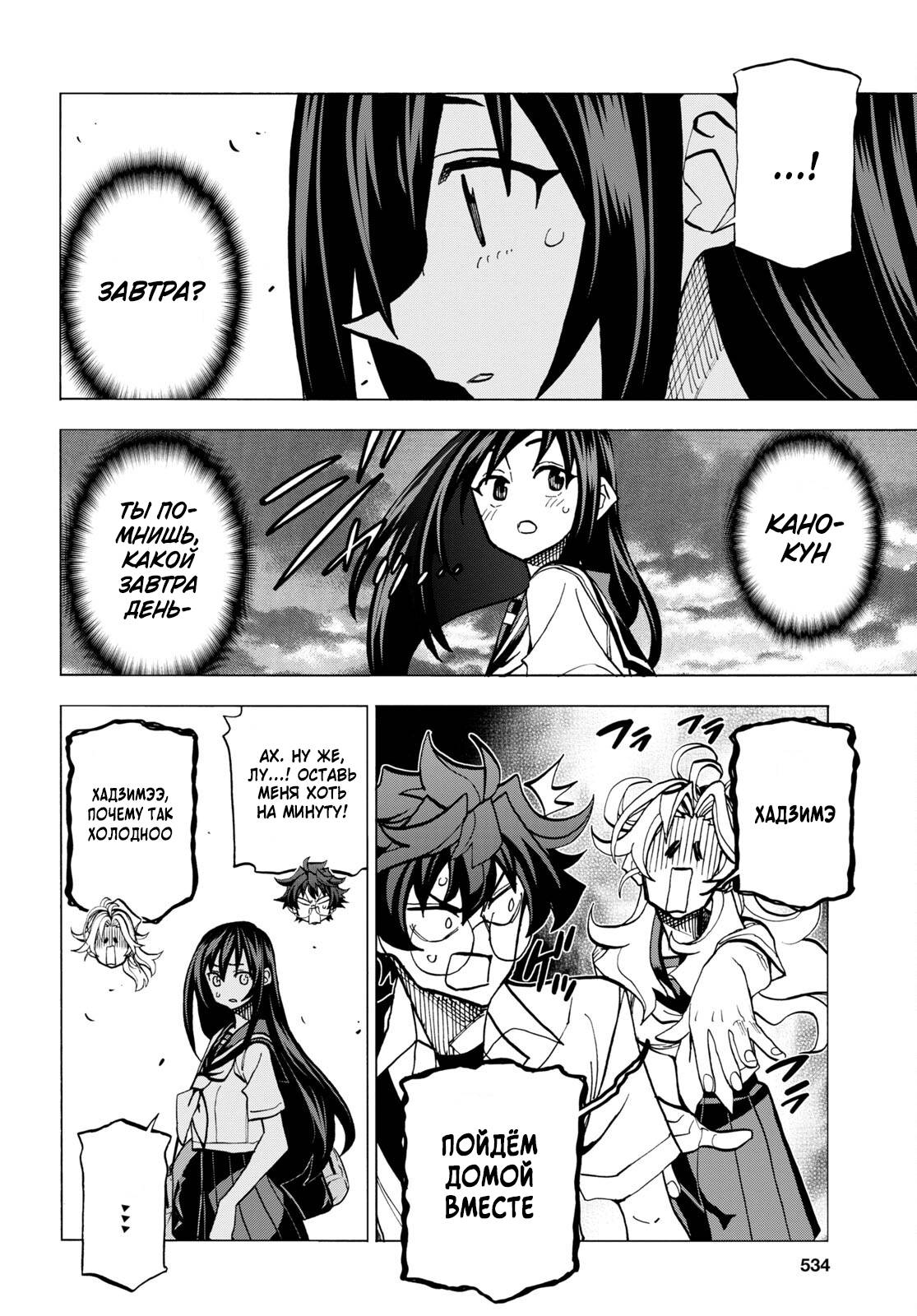 Манга Уничтожьте всё человечество. Оно не может быть регенерировано. - Глава 43 Страница 18