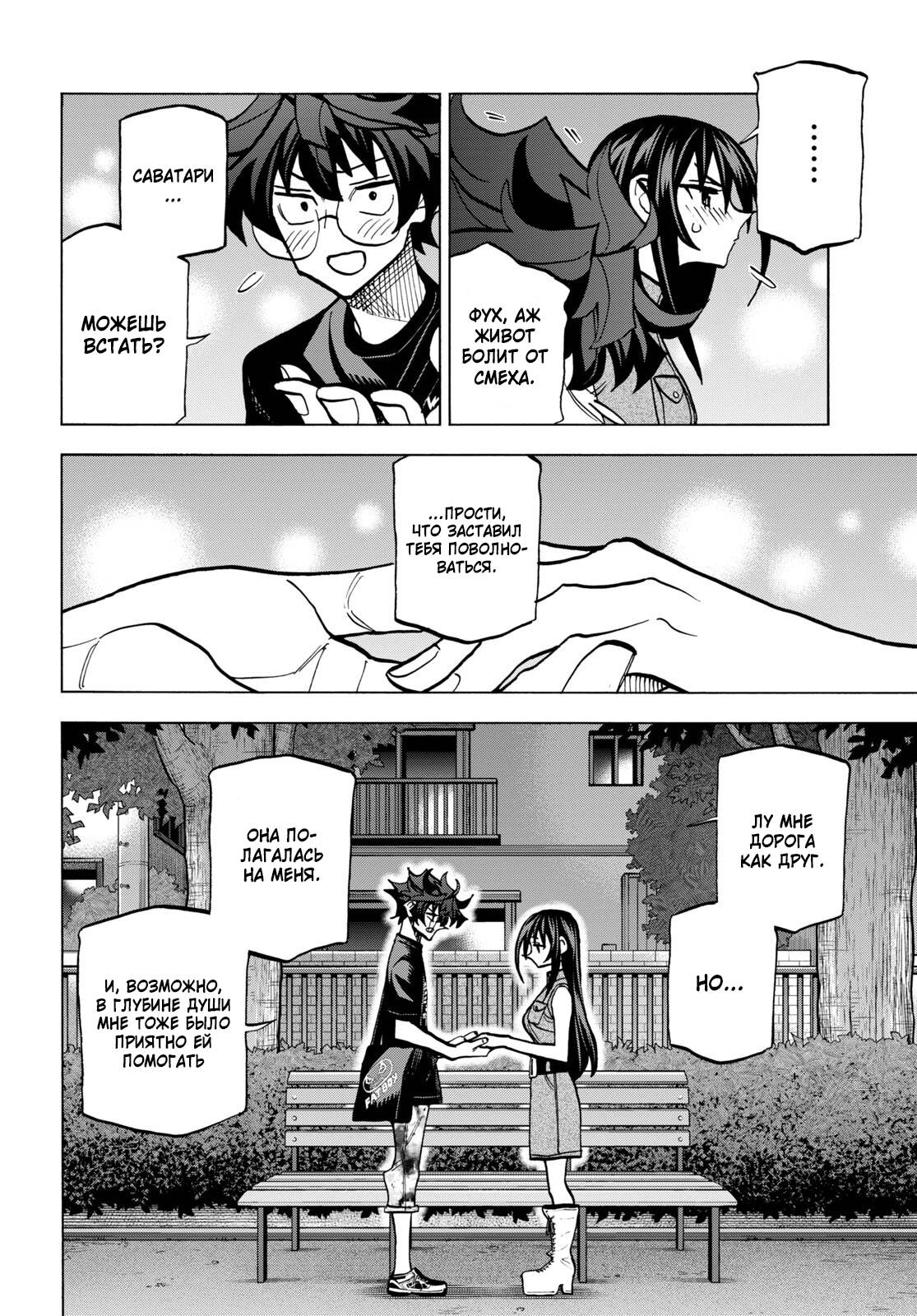 Манга Уничтожьте всё человечество. Оно не может быть регенерировано. - Глава 43 Страница 34