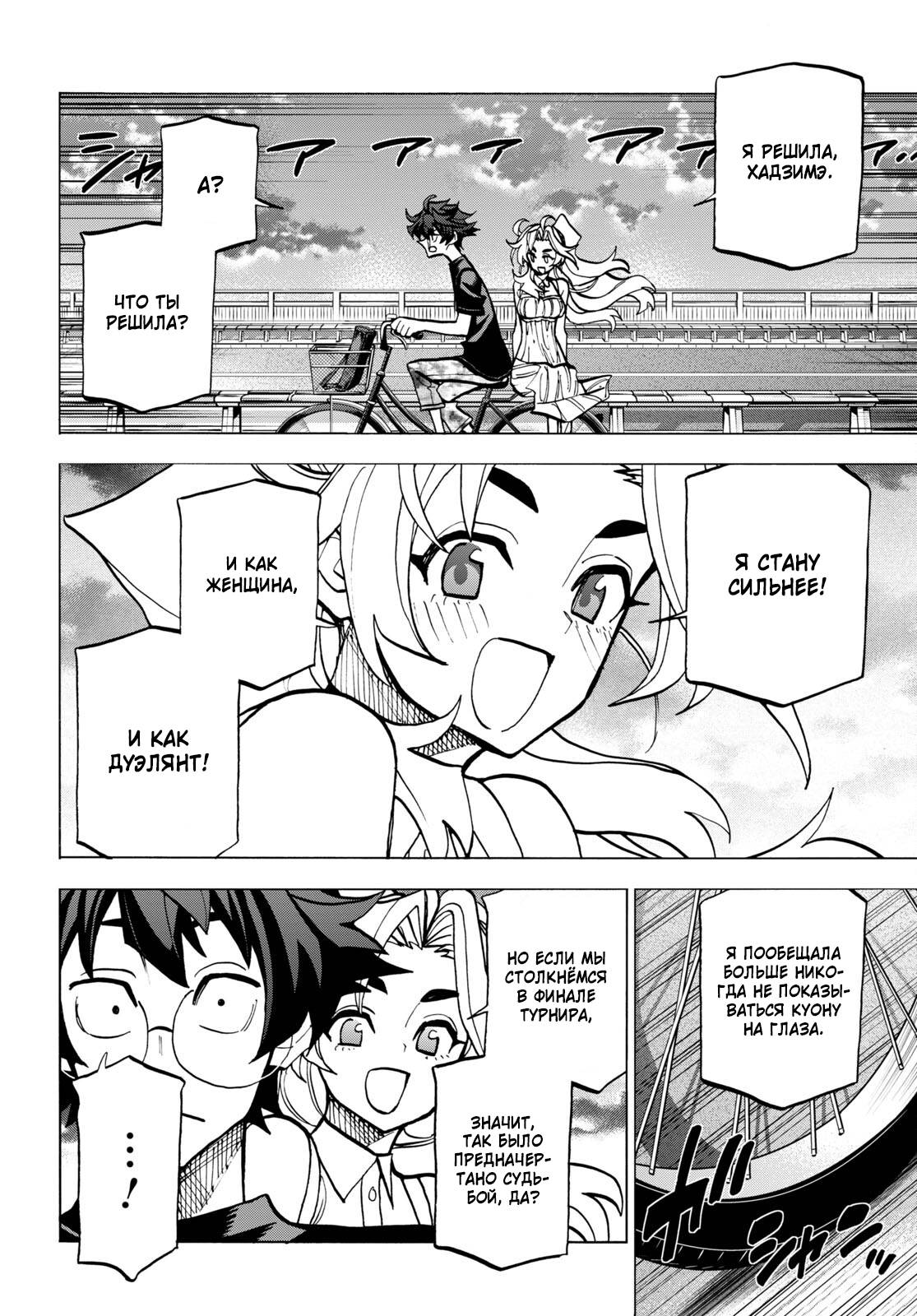 Манга Уничтожьте всё человечество. Оно не может быть регенерировано. - Глава 43 Страница 26