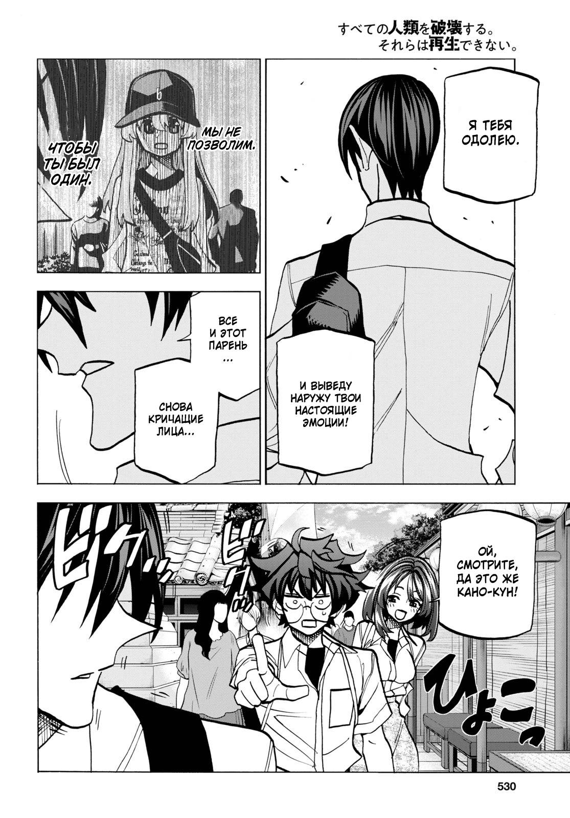 Манга Уничтожьте всё человечество. Оно не может быть регенерировано. - Глава 43 Страница 14