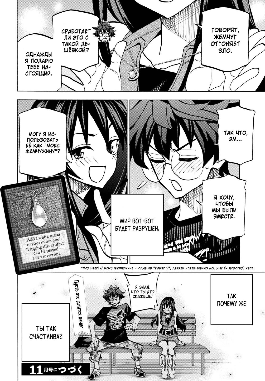 Манга Уничтожьте всё человечество. Оно не может быть регенерировано. - Глава 43 Страница 44