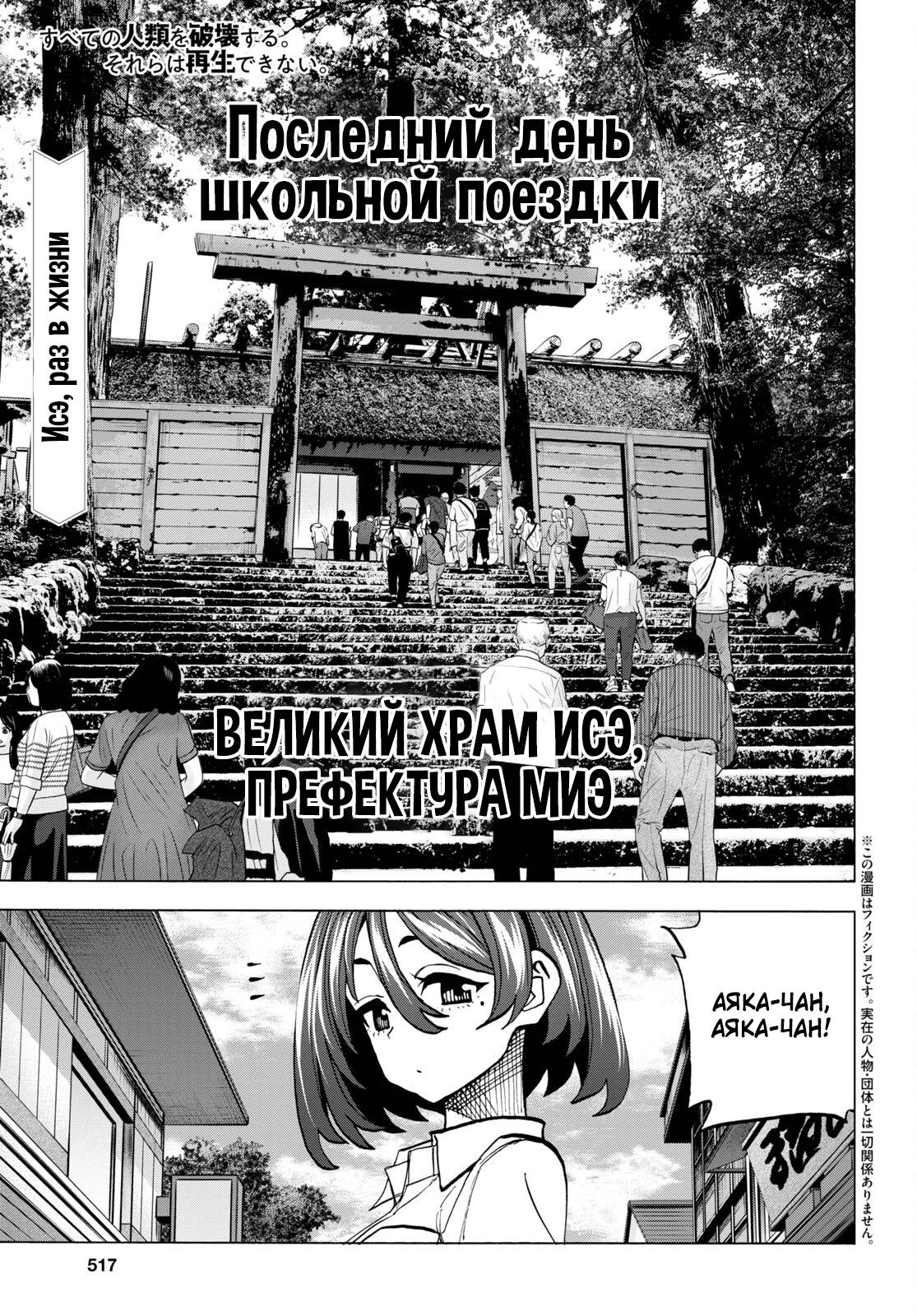 Манга Уничтожьте всё человечество. Оно не может быть регенерировано. - Глава 43 Страница 1