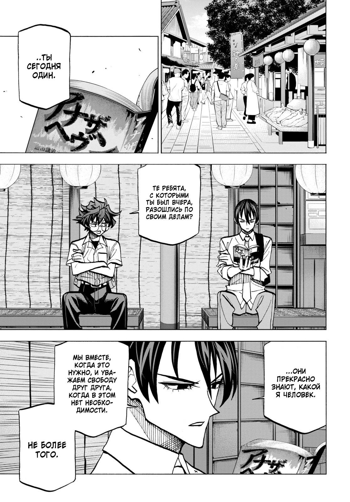 Манга Уничтожьте всё человечество. Оно не может быть регенерировано. - Глава 43 Страница 9