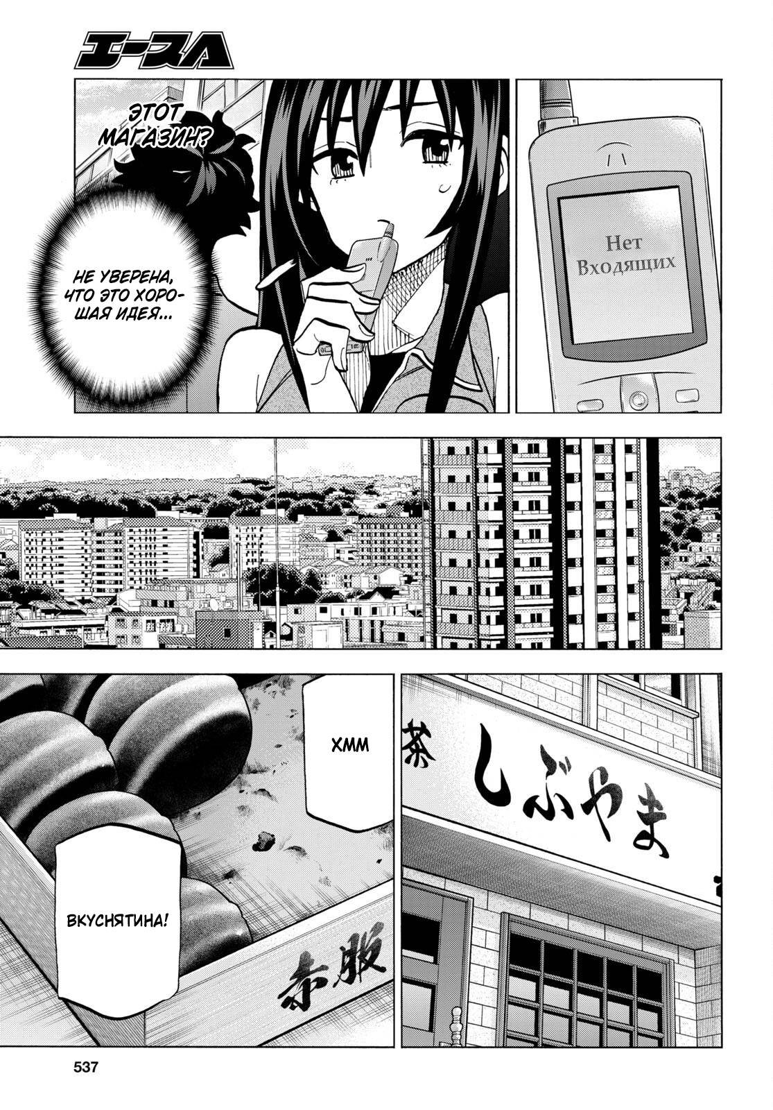 Манга Уничтожьте всё человечество. Оно не может быть регенерировано. - Глава 43 Страница 21