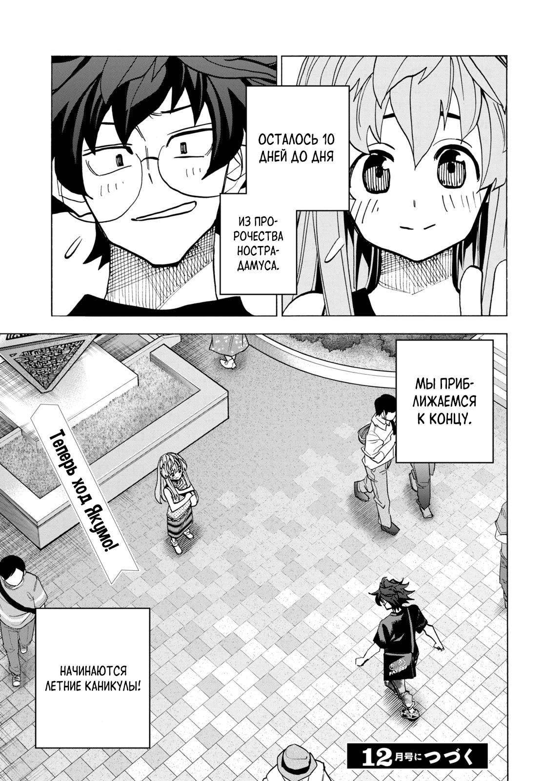 Манга Уничтожьте всё человечество. Оно не может быть регенерировано. - Глава 44 Страница 47