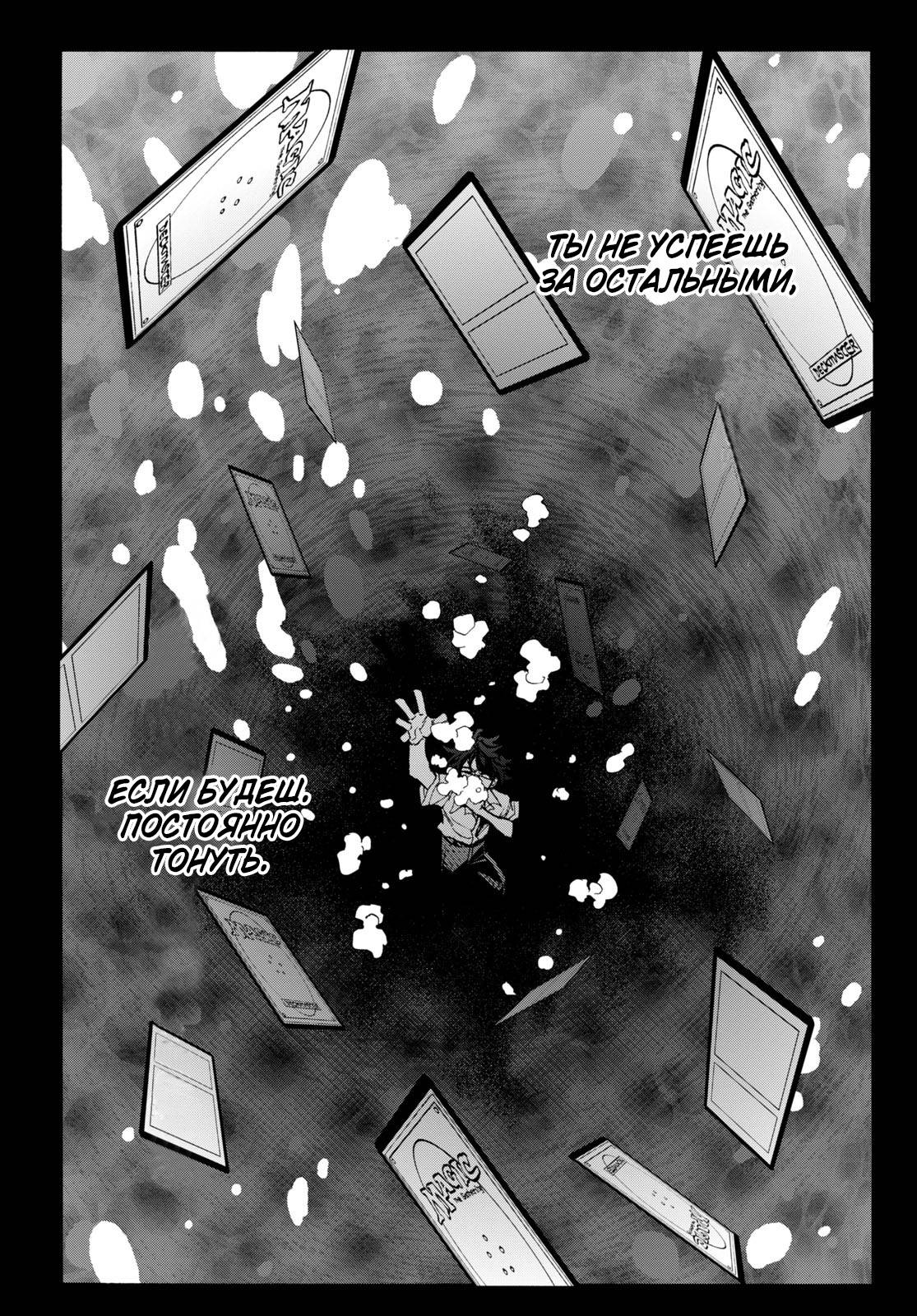 Манга Уничтожьте всё человечество. Оно не может быть регенерировано. - Глава 44 Страница 6