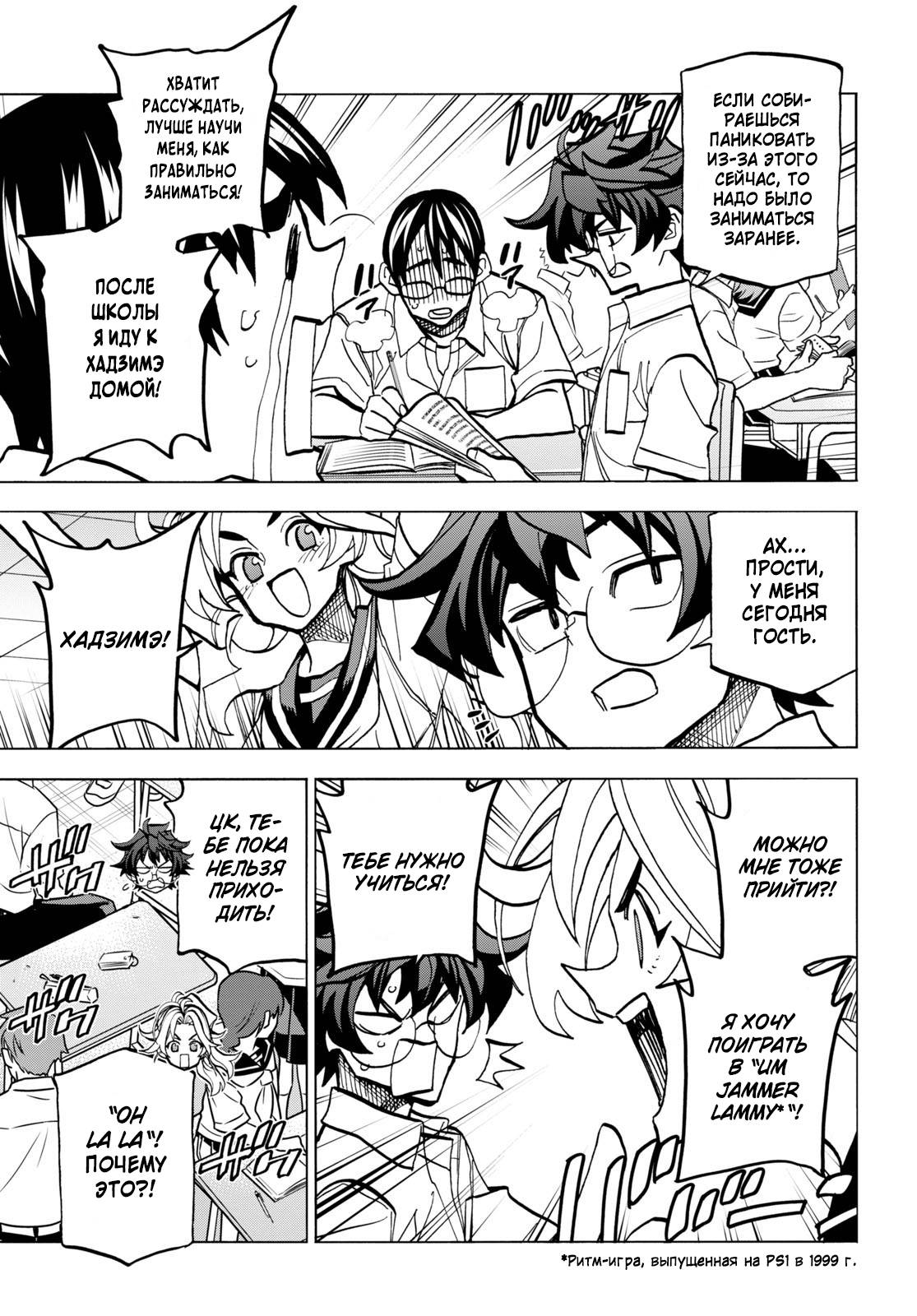 Манга Уничтожьте всё человечество. Оно не может быть регенерировано. - Глава 44 Страница 9