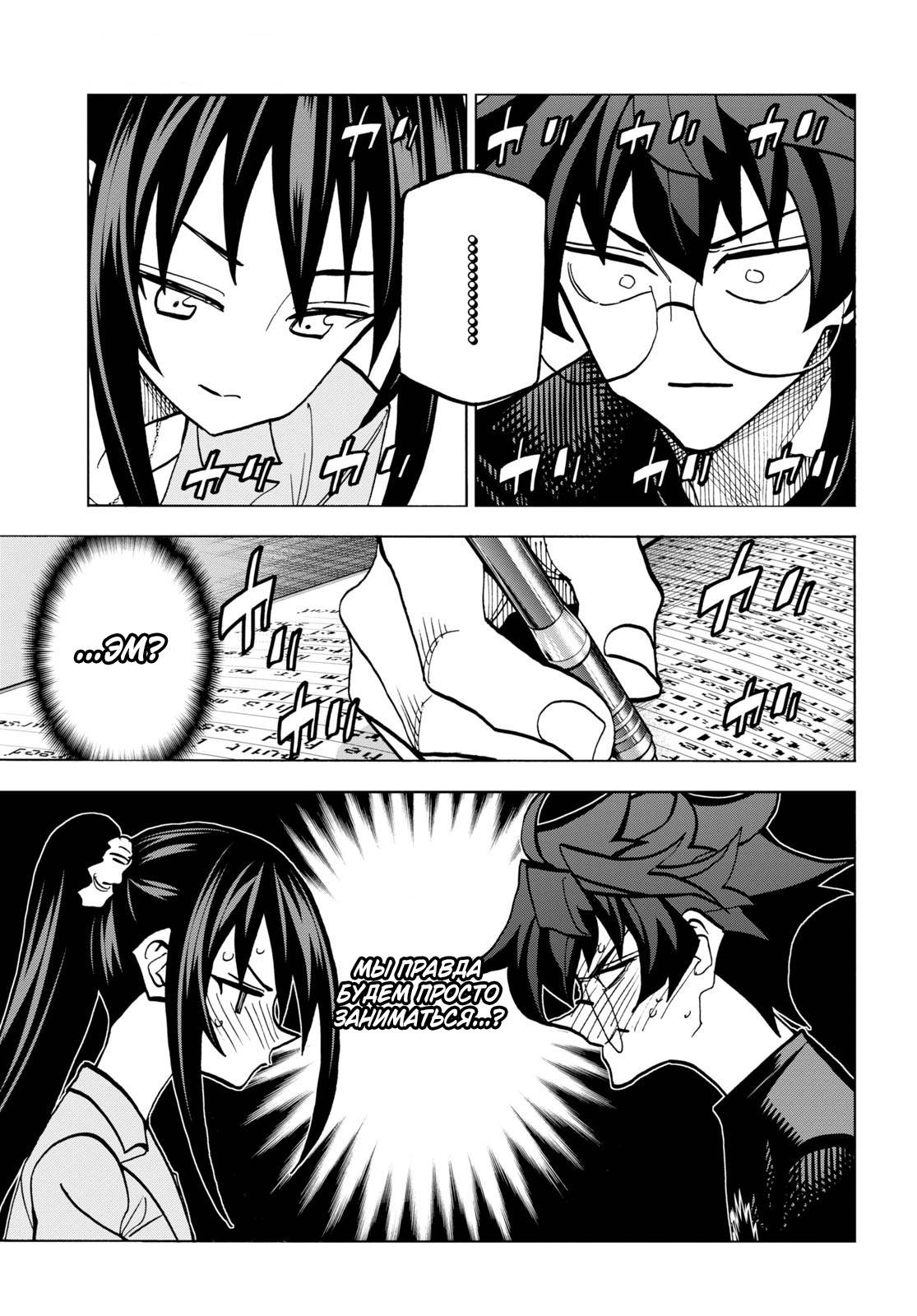 Манга Уничтожьте всё человечество. Оно не может быть регенерировано. - Глава 44 Страница 17