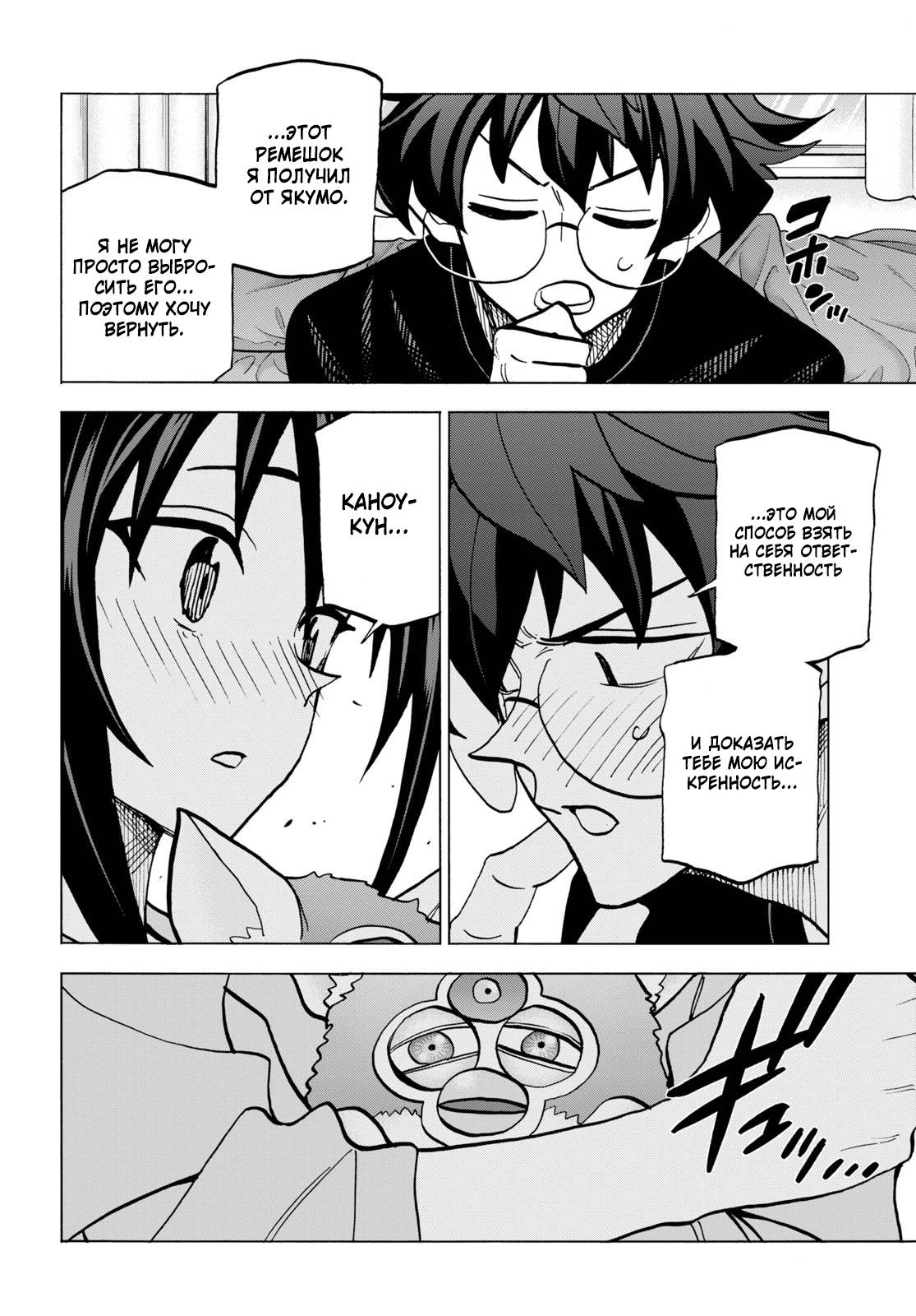 Манга Уничтожьте всё человечество. Оно не может быть регенерировано. - Глава 44 Страница 26