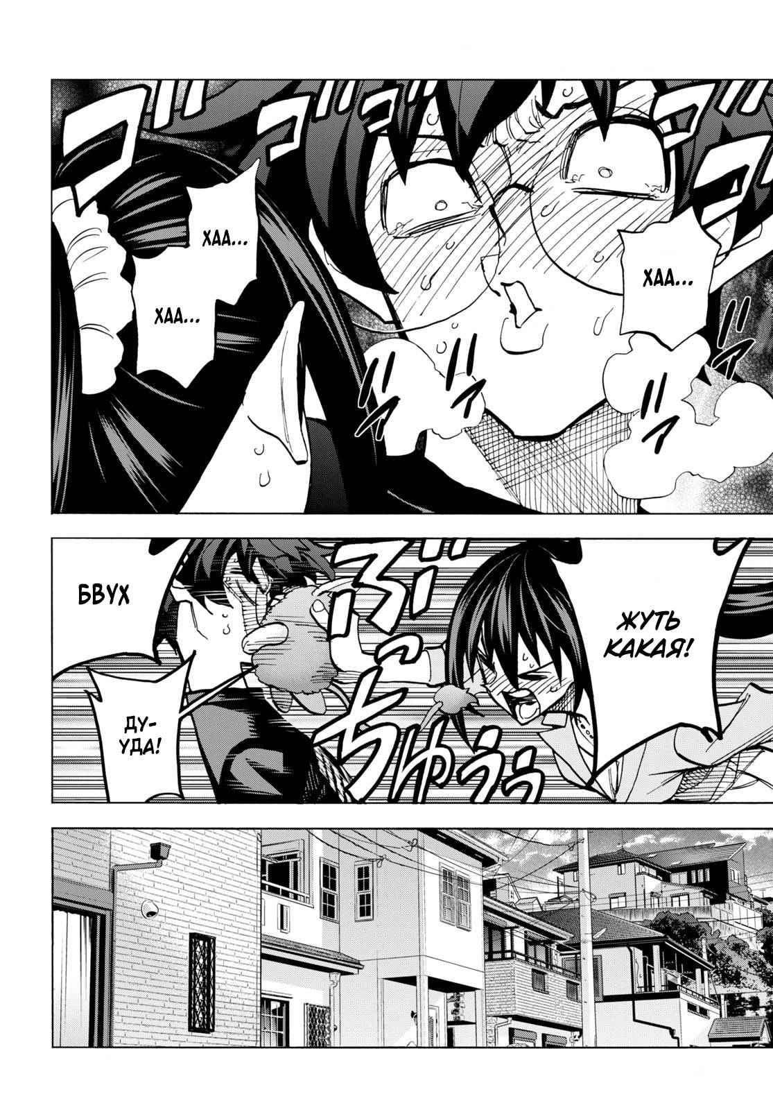 Манга Уничтожьте всё человечество. Оно не может быть регенерировано. - Глава 44 Страница 30