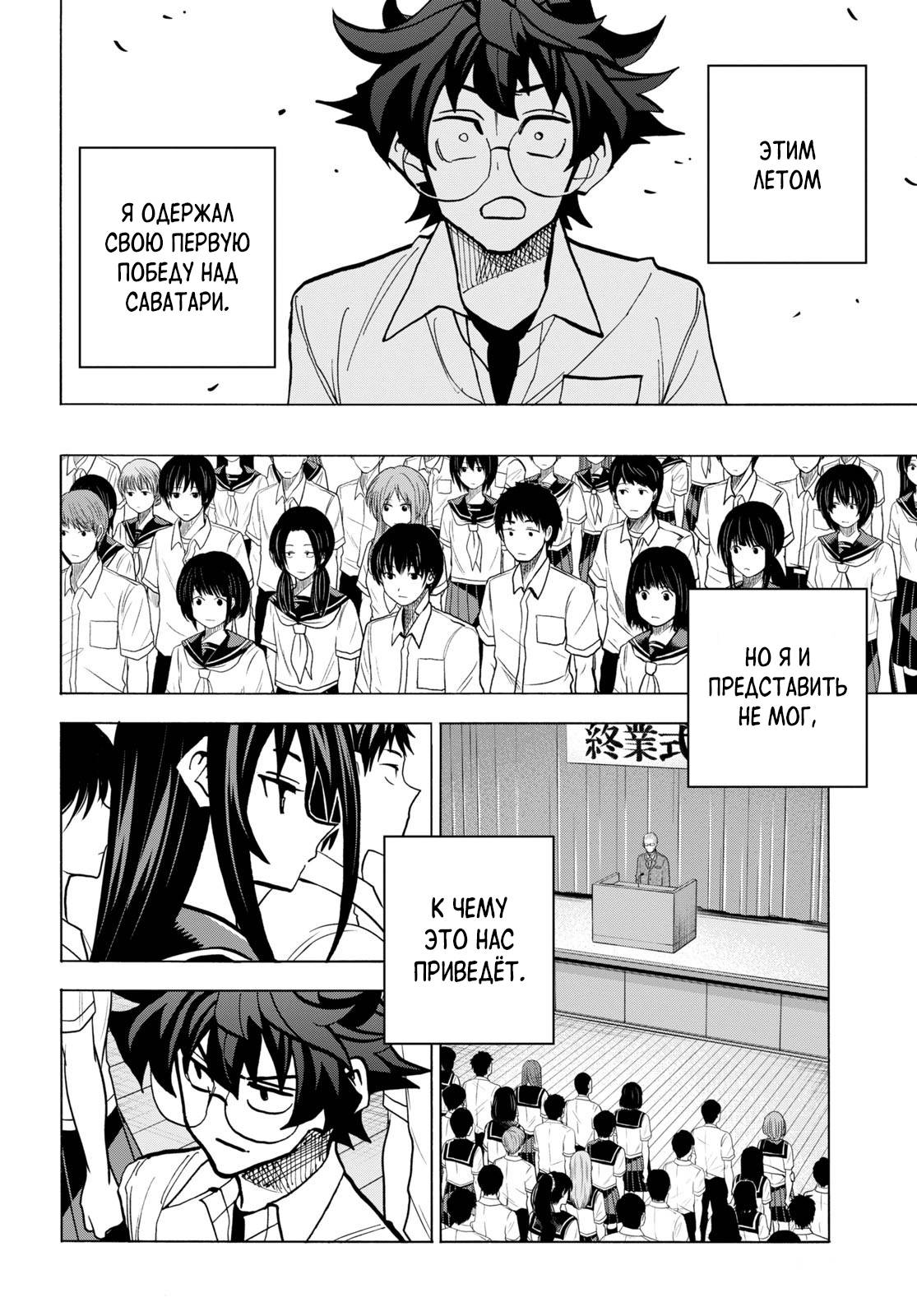 Манга Уничтожьте всё человечество. Оно не может быть регенерировано. - Глава 44 Страница 44