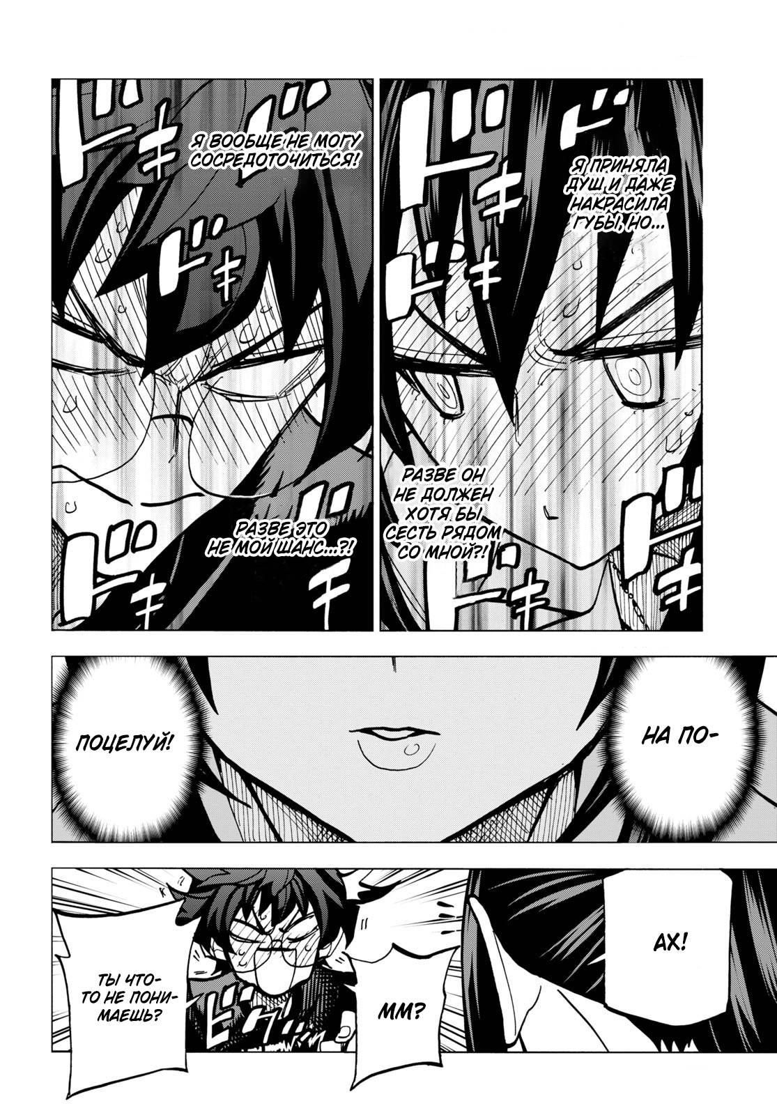 Манга Уничтожьте всё человечество. Оно не может быть регенерировано. - Глава 44 Страница 18