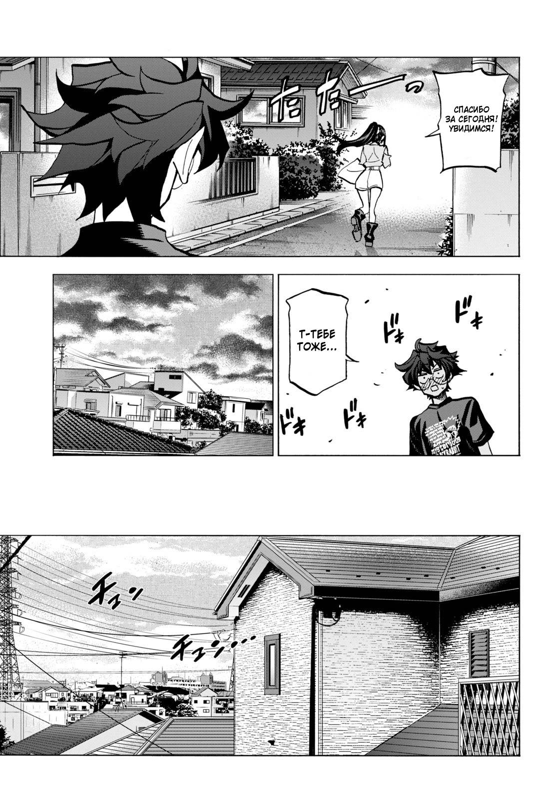 Манга Уничтожьте всё человечество. Оно не может быть регенерировано. - Глава 44 Страница 35