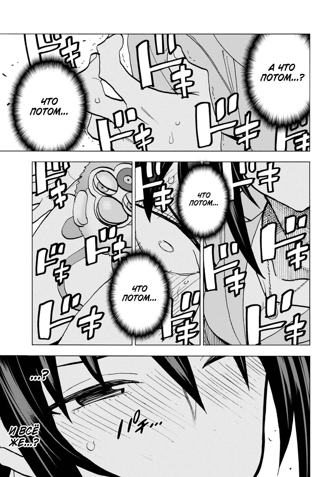 Манга Уничтожьте всё человечество. Оно не может быть регенерировано. - Глава 44 Страница 29