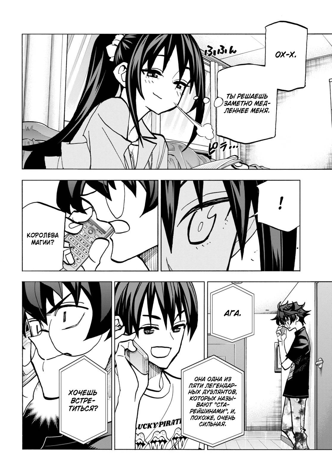 Манга Уничтожьте всё человечество. Оно не может быть регенерировано. - Глава 44 Страница 22