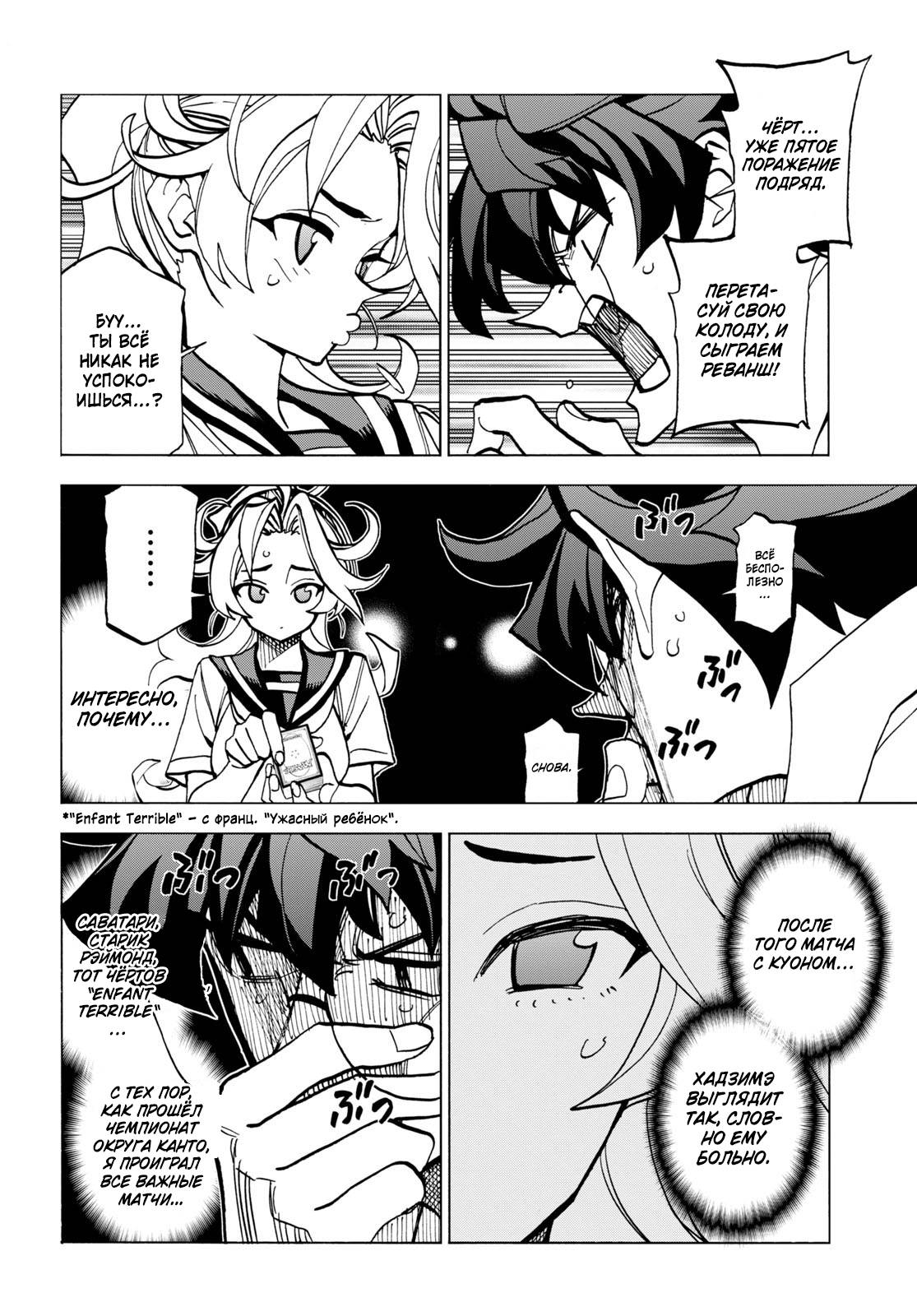 Манга Уничтожьте всё человечество. Оно не может быть регенерировано. - Глава 44 Страница 4