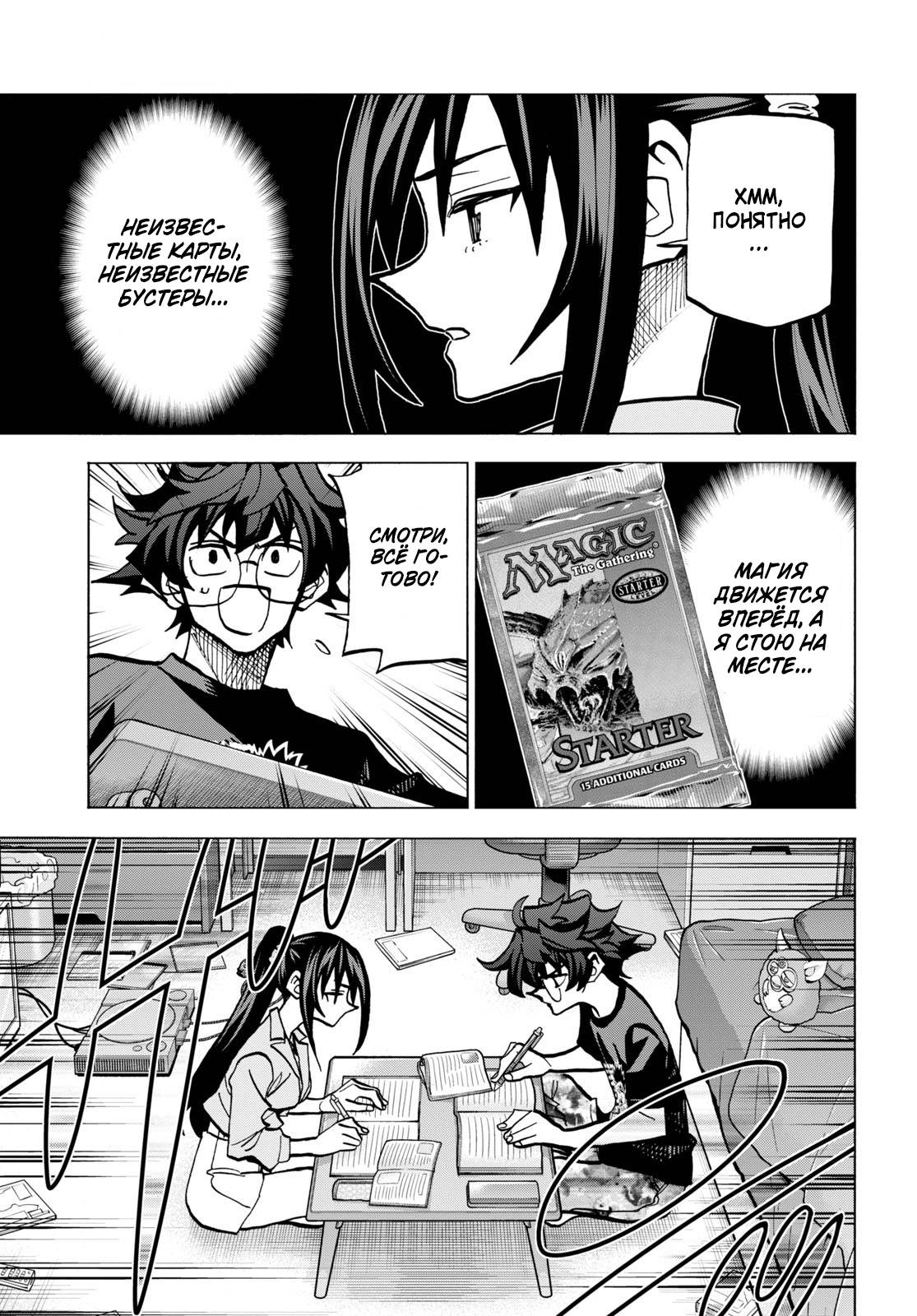 Манга Уничтожьте всё человечество. Оно не может быть регенерировано. - Глава 44 Страница 15