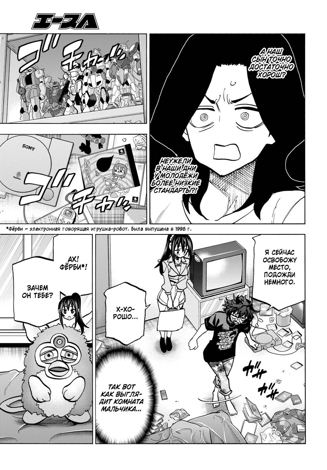 Манга Уничтожьте всё человечество. Оно не может быть регенерировано. - Глава 44 Страница 13