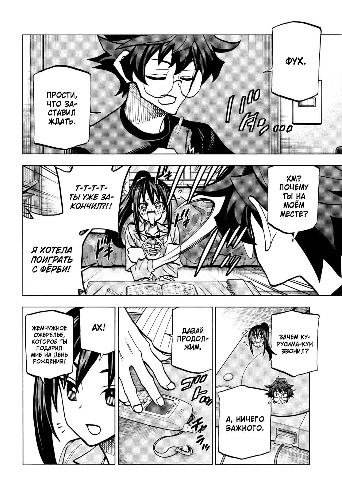 Манга Уничтожьте всё человечество. Оно не может быть регенерировано. - Глава 44 Страница 24