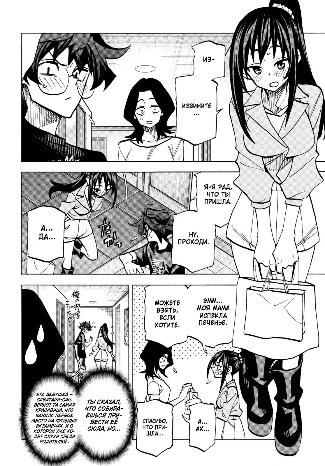 Манга Уничтожьте всё человечество. Оно не может быть регенерировано. - Глава 44 Страница 12