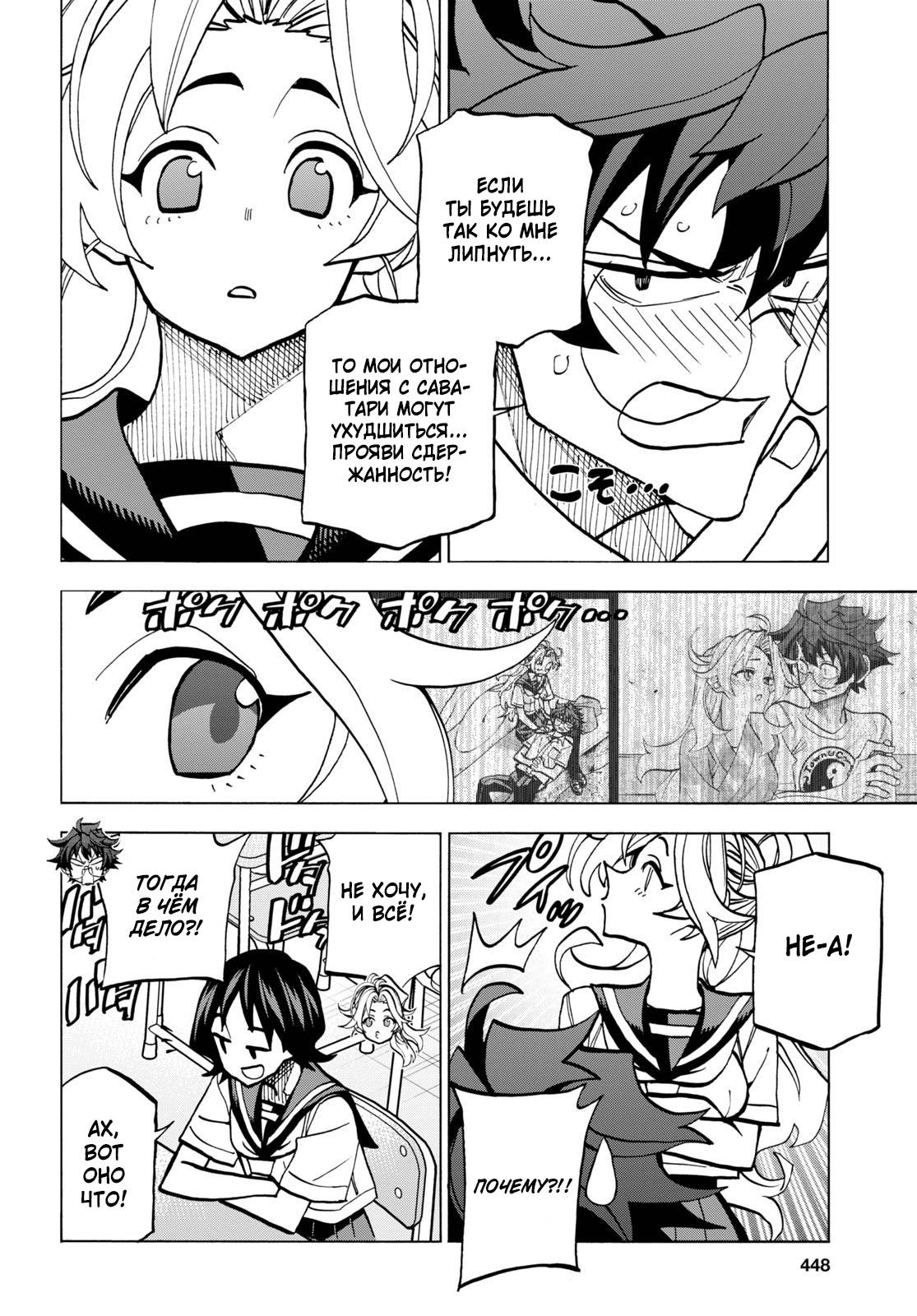 Манга Уничтожьте всё человечество. Оно не может быть регенерировано. - Глава 44 Страница 10