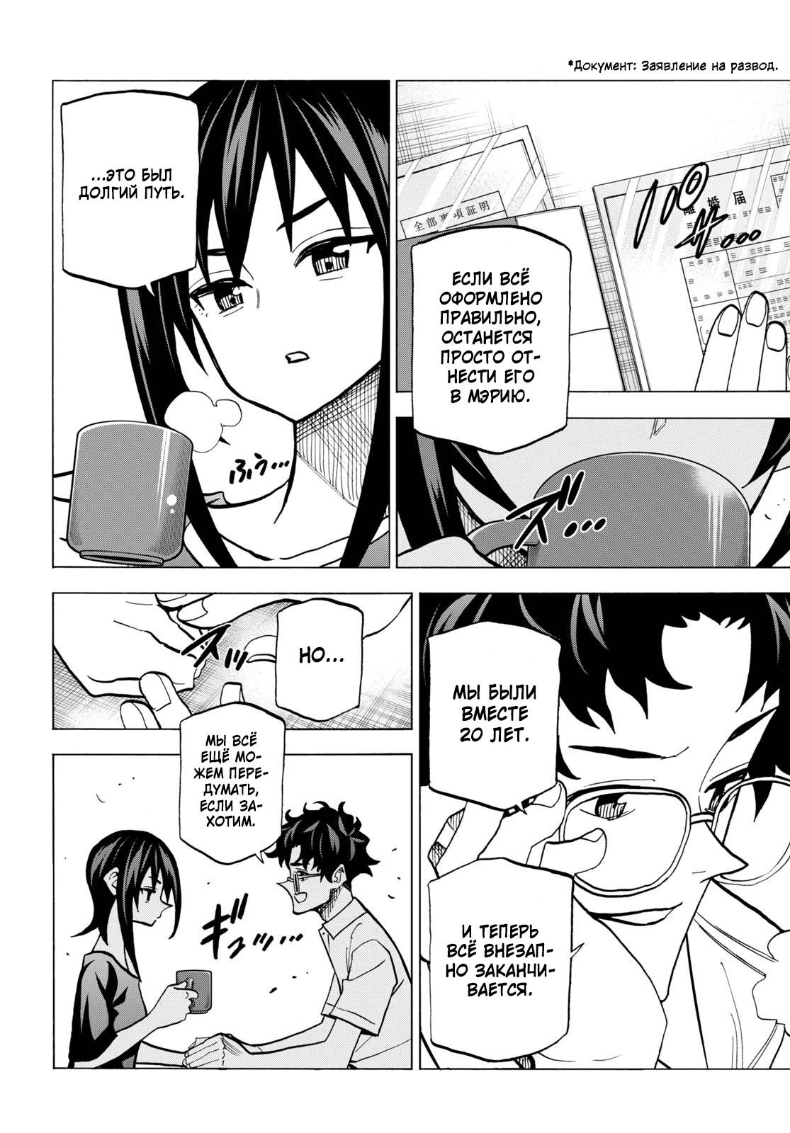 Манга Уничтожьте всё человечество. Оно не может быть регенерировано. - Глава 44 Страница 36