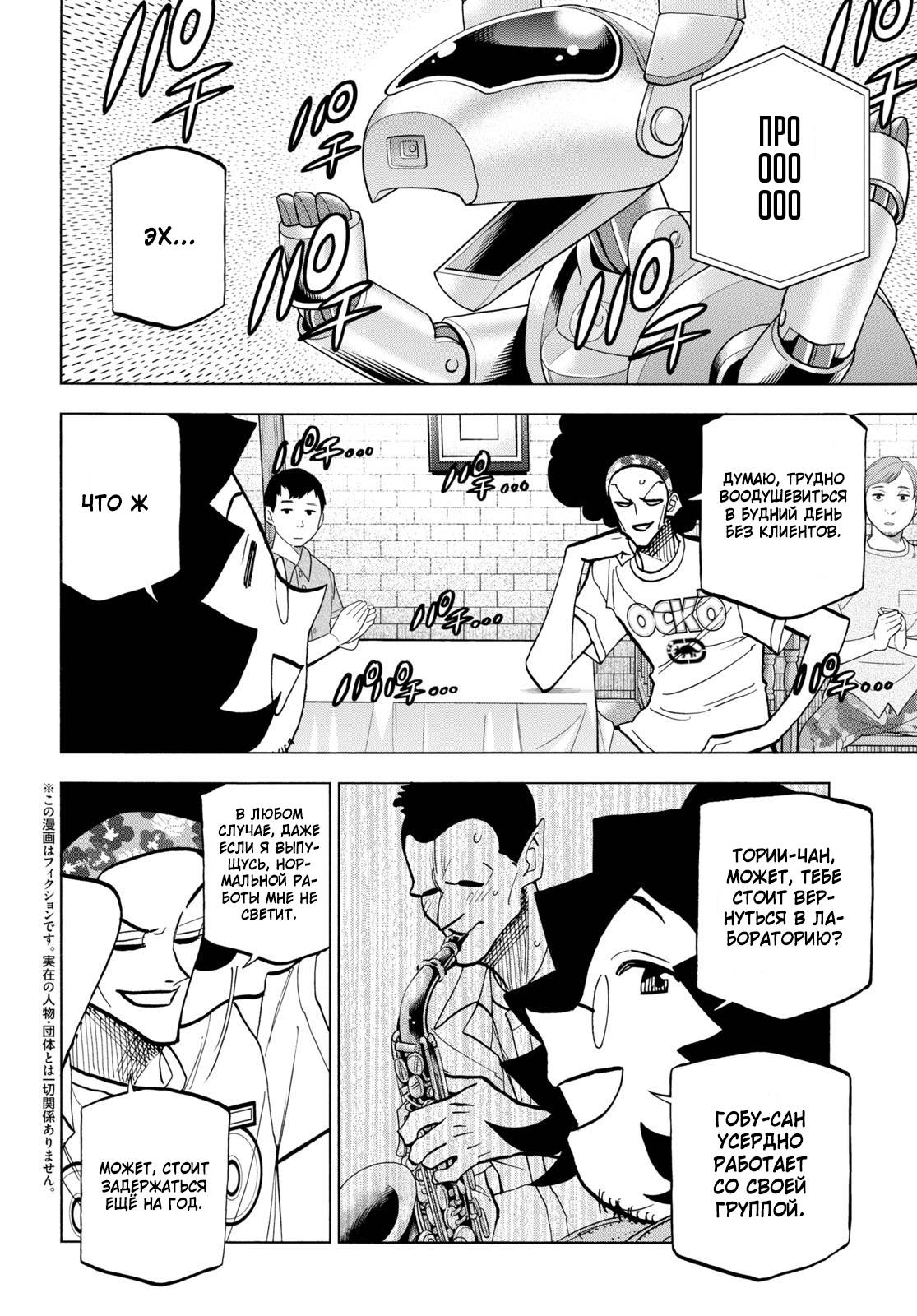 Манга Уничтожьте всё человечество. Оно не может быть регенерировано. - Глава 44 Страница 2