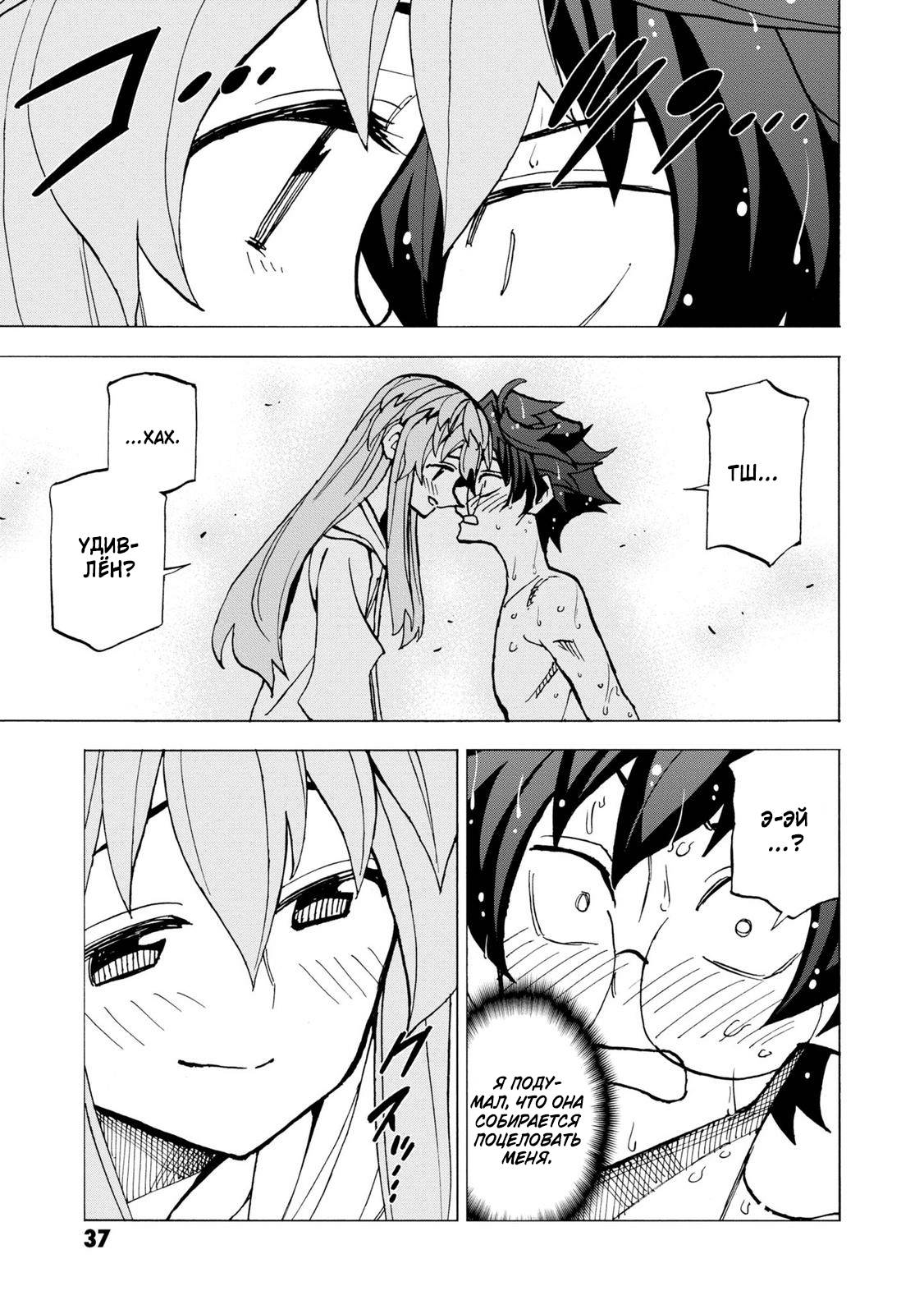 Манга Уничтожьте всё человечество. Оно не может быть регенерировано. - Глава 45 Страница 35