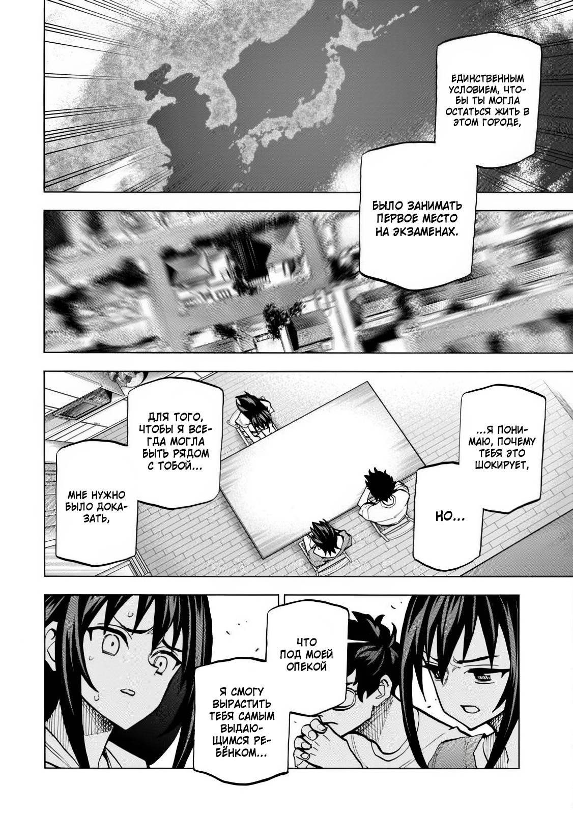 Манга Уничтожьте всё человечество. Оно не может быть регенерировано. - Глава 45 Страница 4