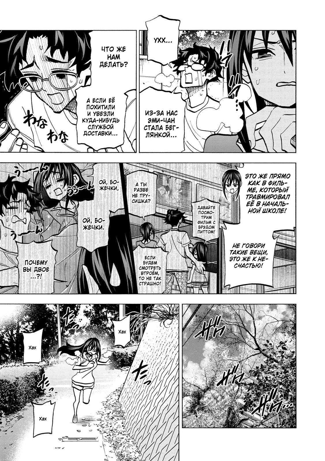 Манга Уничтожьте всё человечество. Оно не может быть регенерировано. - Глава 45 Страница 13
