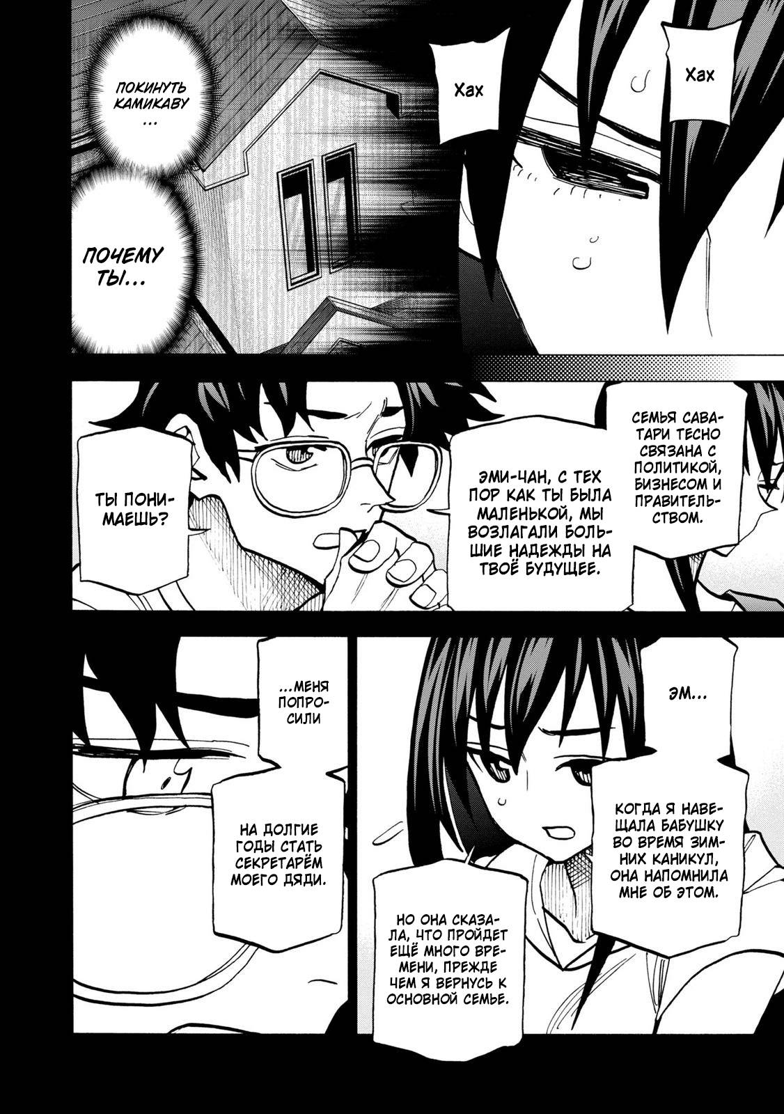 Манга Уничтожьте всё человечество. Оно не может быть регенерировано. - Глава 45 Страница 14