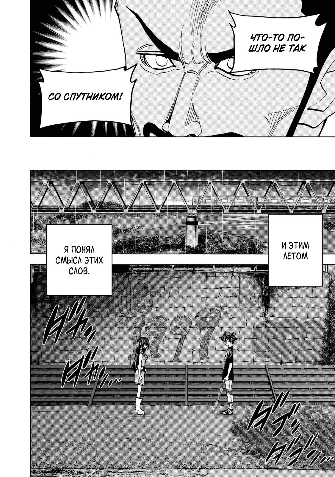 Манга Уничтожьте всё человечество. Оно не может быть регенерировано. - Глава 45 Страница 50